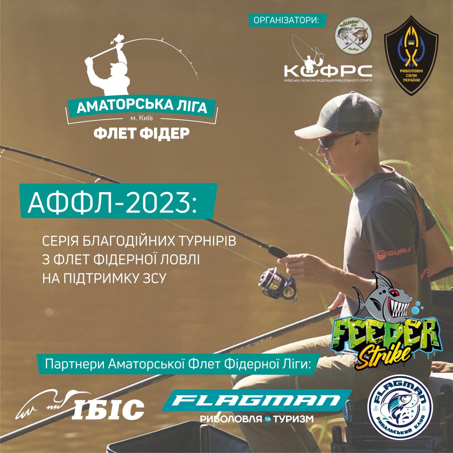 Аматорська флет фідерна ліга