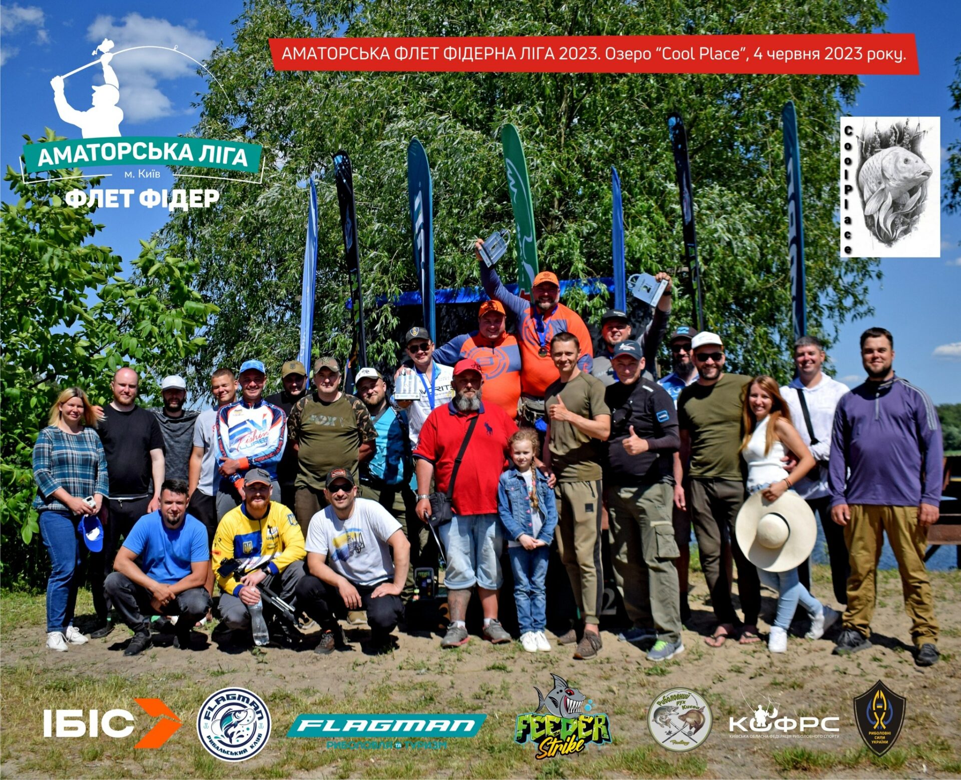 Результати 2-го Етапу Аматорської Флет Фідерної Ліги 2023