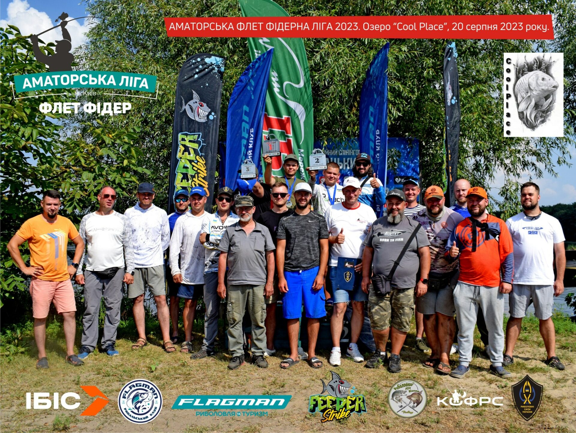 Фінальний рейтинг Аматорської флет фідерної ліги АФФЛ - 2023